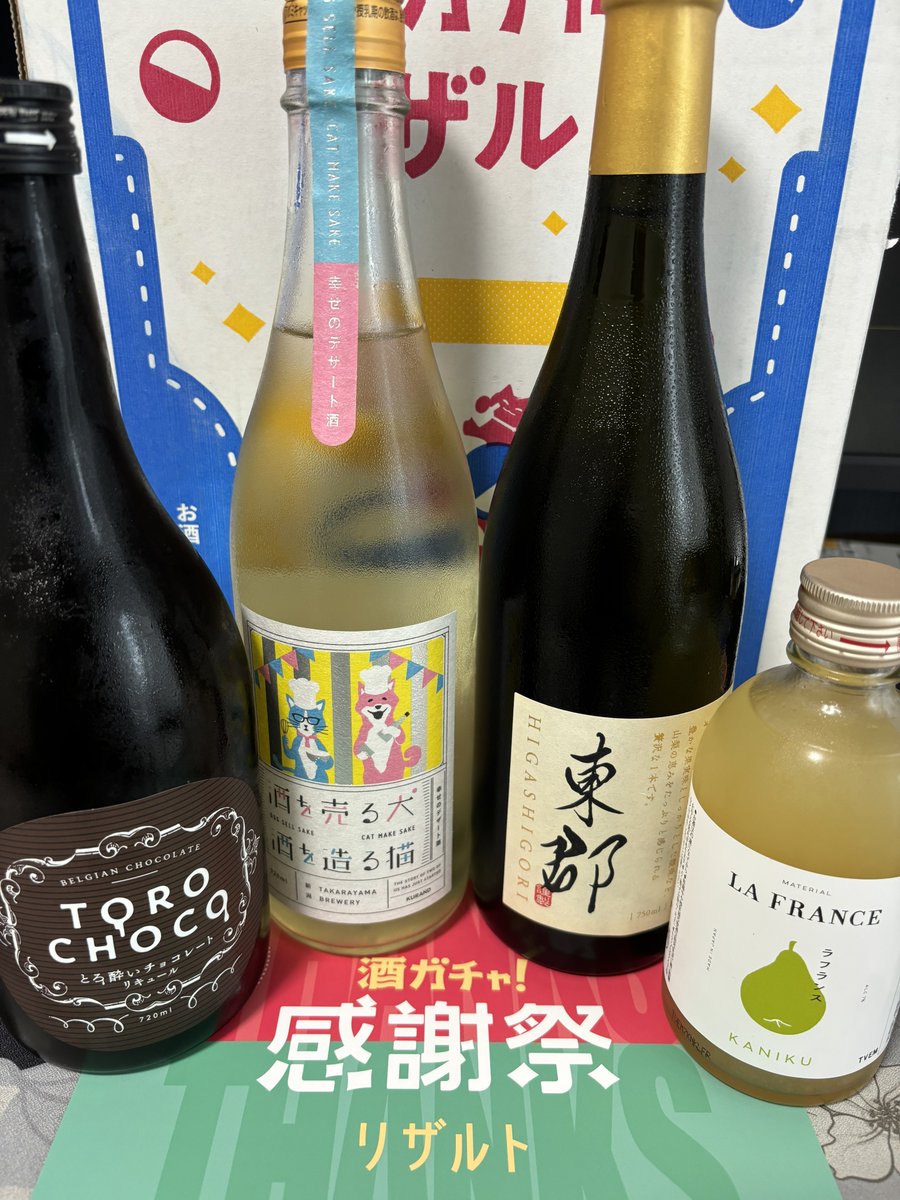 Dp0Ni's tweet photo. 酒ガチャが届きましたおいしそう https://t.co/BZ3bqQTvbf