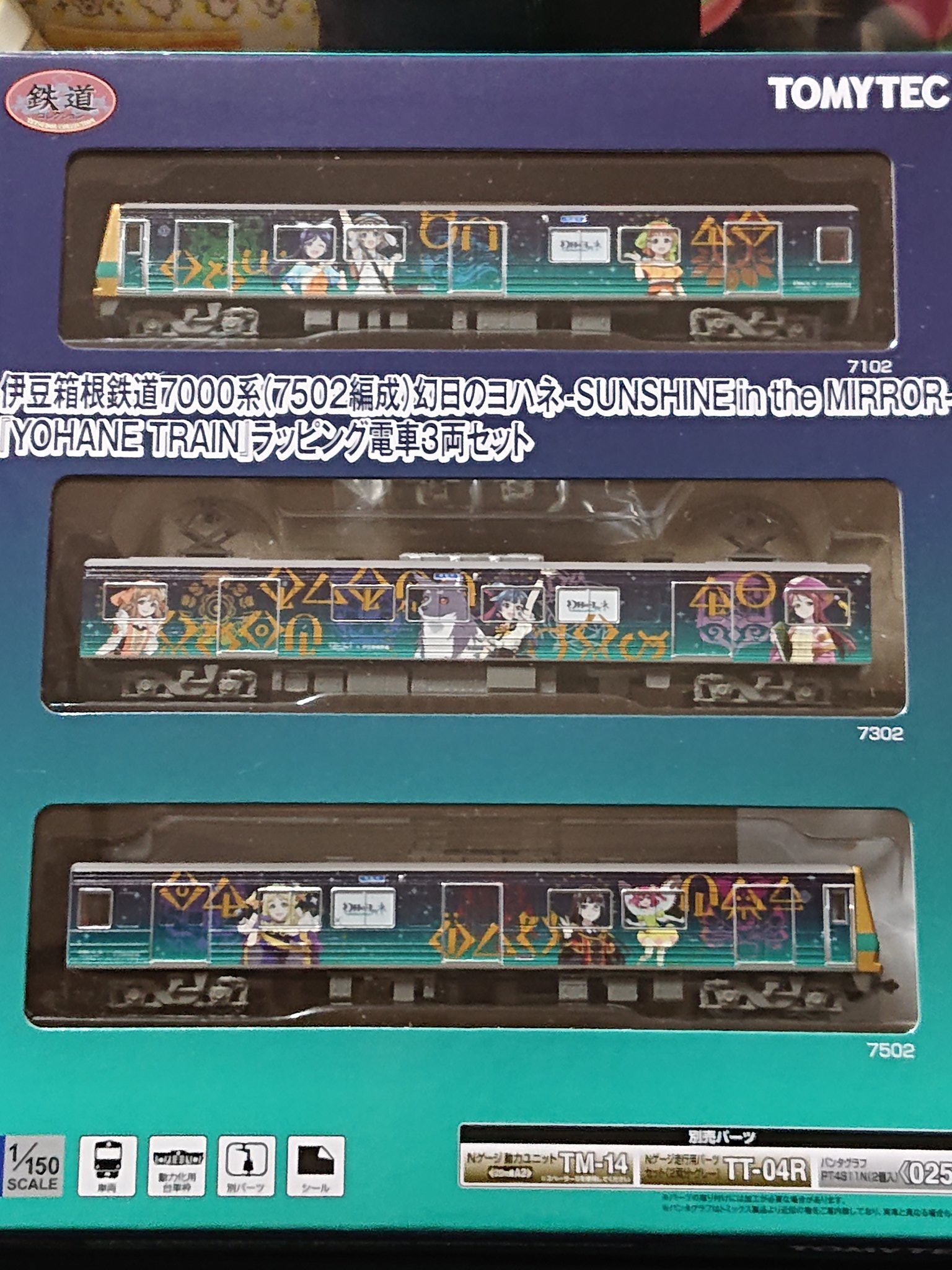 Amazon | 鉄道コレクション 鉄コレ 伊豆箱根鉄道7000系 7502編成