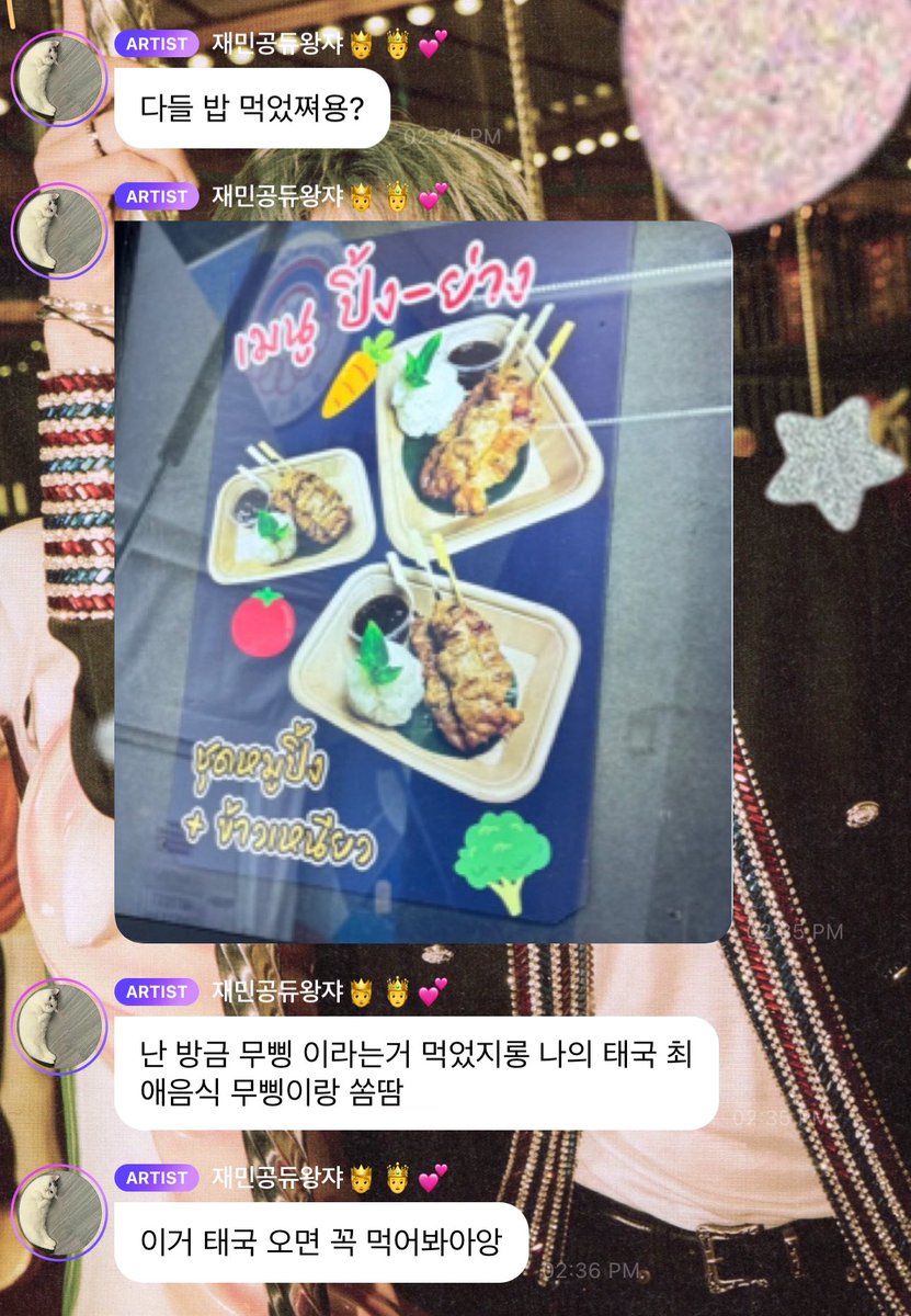 mcdtournesol's tweet photo. แจมินบอกว่า

🐰 ตะกี้ผมเพิ่งกินสิ่งที่เรียกว่าหมูปิ้งไป อาหารไทยจานโปรดของผมคือหมูปิ้งกับส้มตำ
🐰 ถ้ามาไทย ต้องลองกินอันนี้ดูน้าา

น่ารักมากกกห ทานหมูปิ้งก่อนมาแสดงคอนเสิตอะ 🥺 https://t.co/aidAkoBu5D