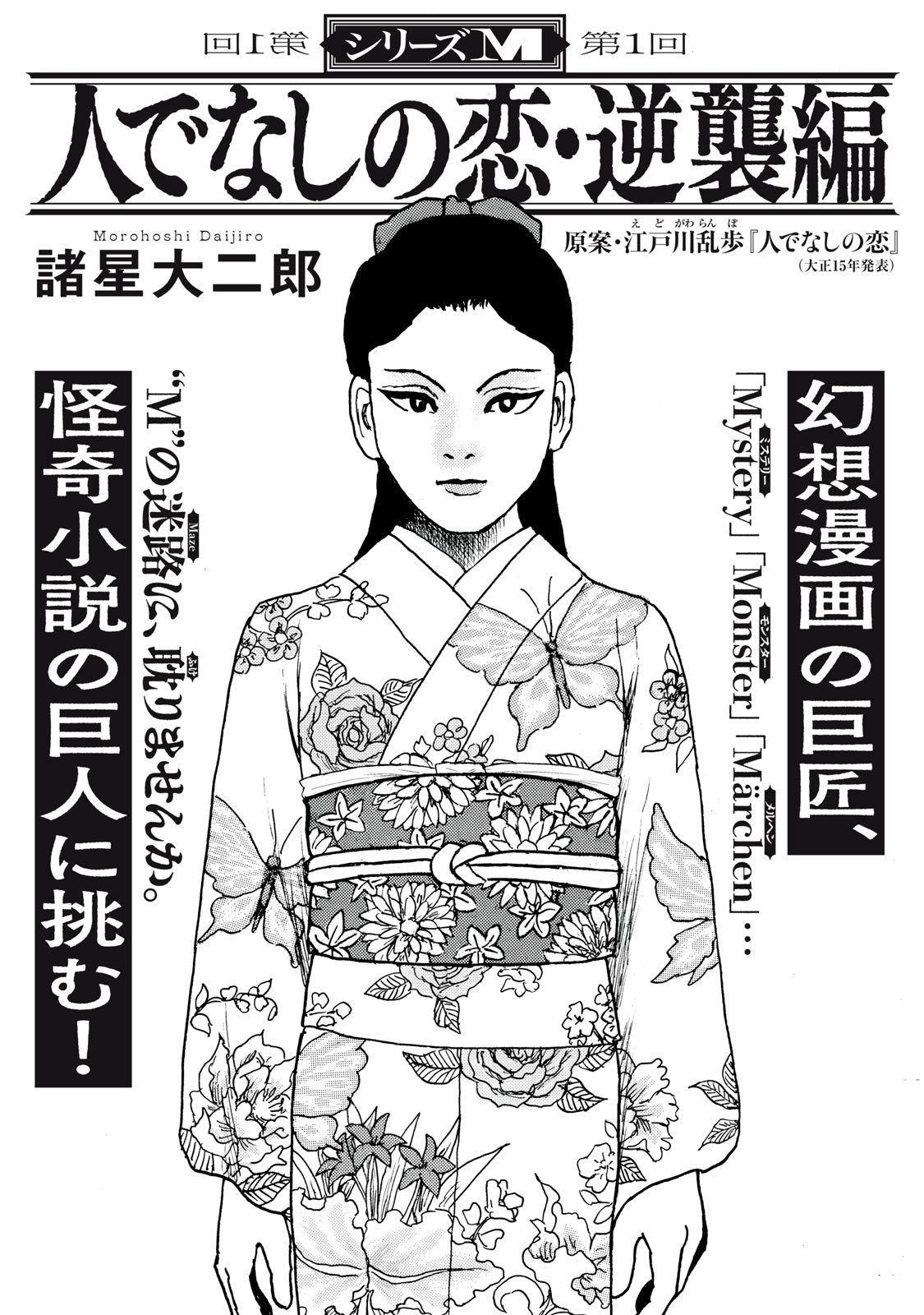 諸星大二郎　西遊妖猿伝【大唐篇全10巻／西域篇全6巻／西域篇 火焰山の章第１巻】 諸星大二郎 西遊妖猿伝【大唐篇全10巻／西域篇全6巻／西域篇 火焰山の