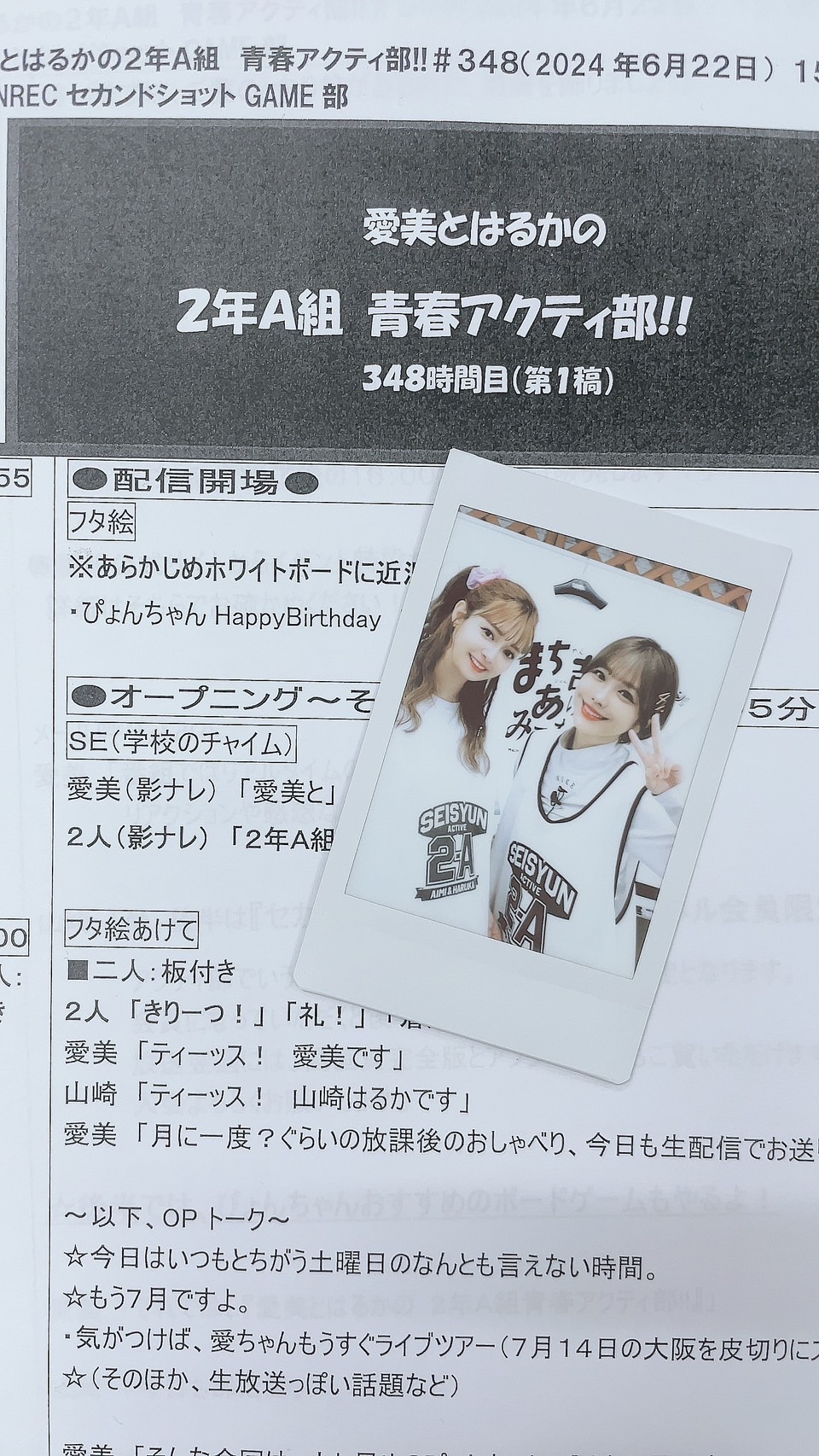 愛美とはるかの2年A組青春アクティ部！ on X: 