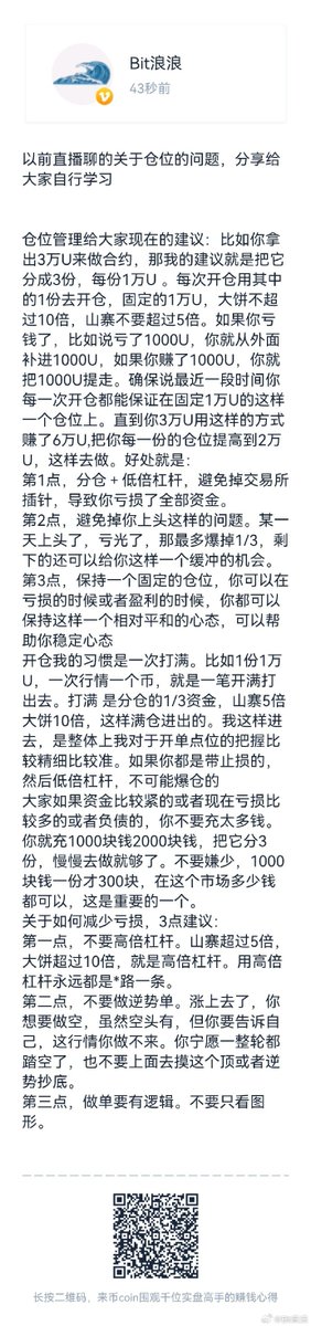 bit浪浪仓位管理:
