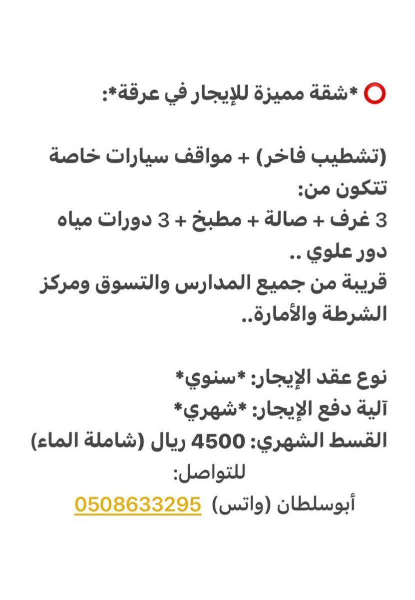 3rghaa's tweet photo. #اعلان📝
#عرقه

شقه للايجار https://t.co/xD2MivS9v7