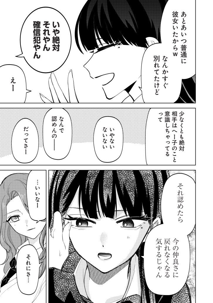 仕事と私どっちが大事なのよ問題Lv.100のギャル(3/5) 