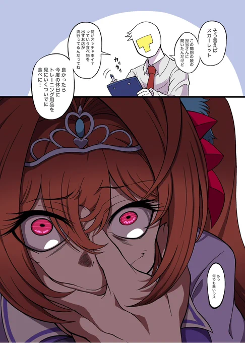 お出かけに誘われてつい嬉しさが滲み出てしまうダイワスカーレットさん。 