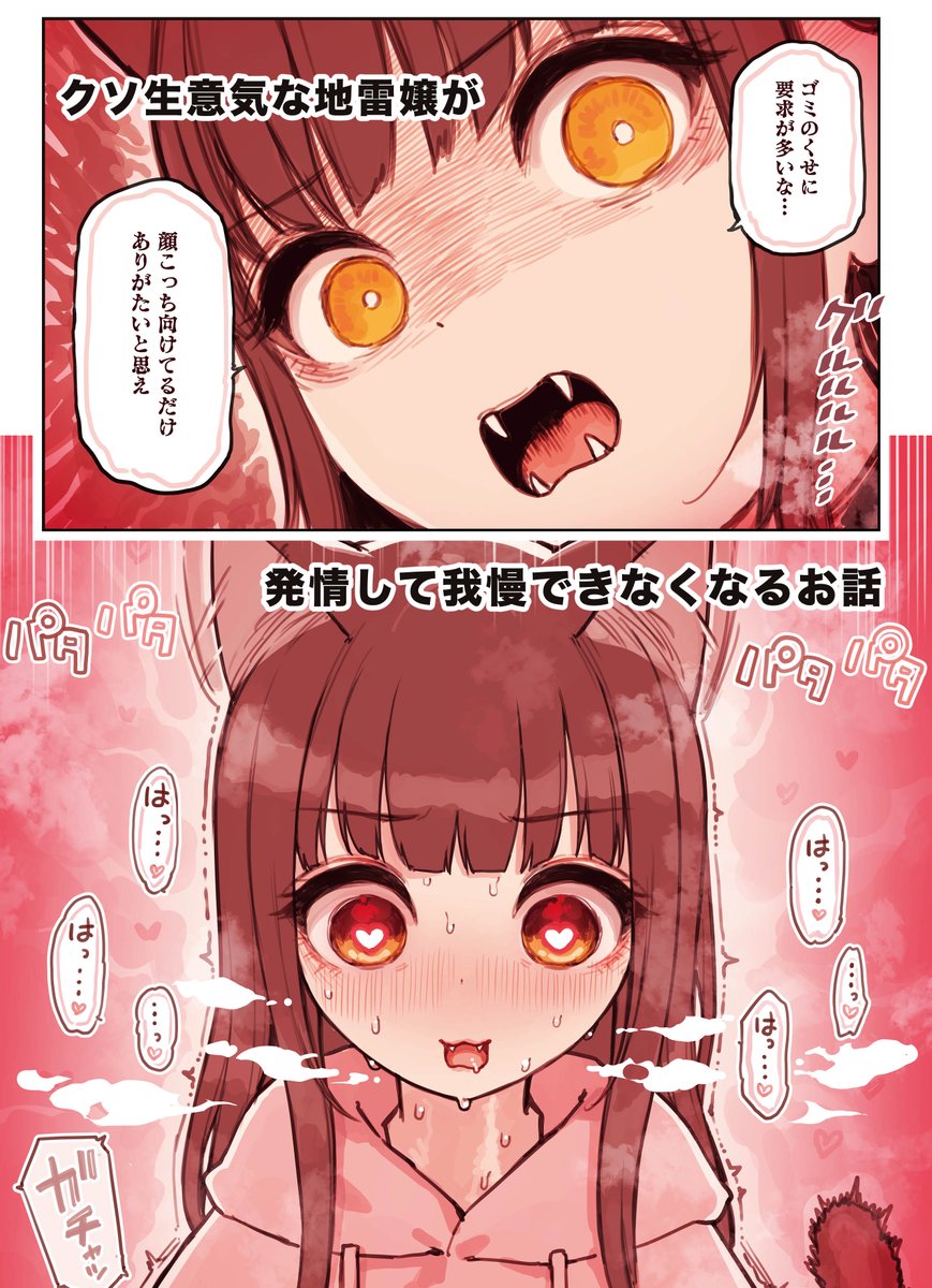 けも耳手コキ店の地雷嬢1〜3話まとめ(0/12)