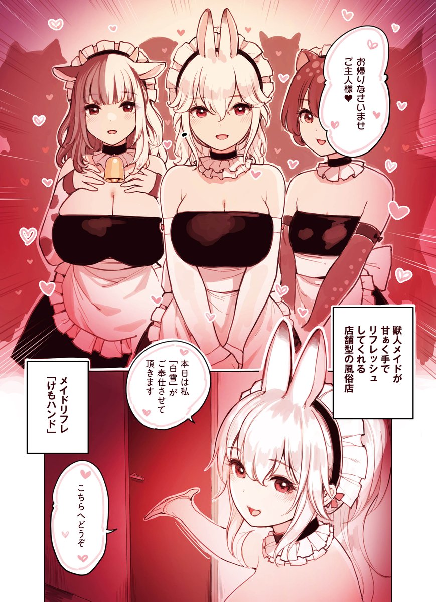 けも耳手コキ店の地雷嬢1～3話まとめ(1/12) 