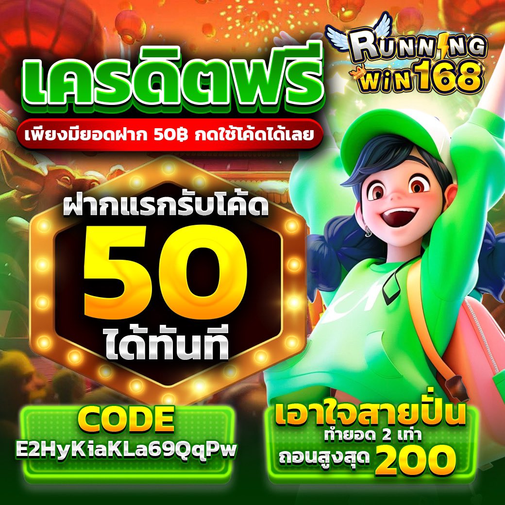 storyzeed55's tweet image. 🎁สมาชิกเก่า/ใหม่ ที่ยังไม่ฝาก🎁
ลิงค์สมัคร bit.ly/3wUDx0H
💥เพียงมียอดฝาก 50฿
💥เล่นหมดหรือได้ถอน
💥รับโค้ดฟรีเพิ่มอีก 50
โค้ด💌E2HyKiaKLa69QqPw
ไลน์ติดต่อ🟢lin.ee/N6tvIqN

#Runningwin168 #แจกโค้ดฟรี #เครดิตฟรี #แจกโค้ดฟรี50 #เครดิตฟรี
#50รับ50…