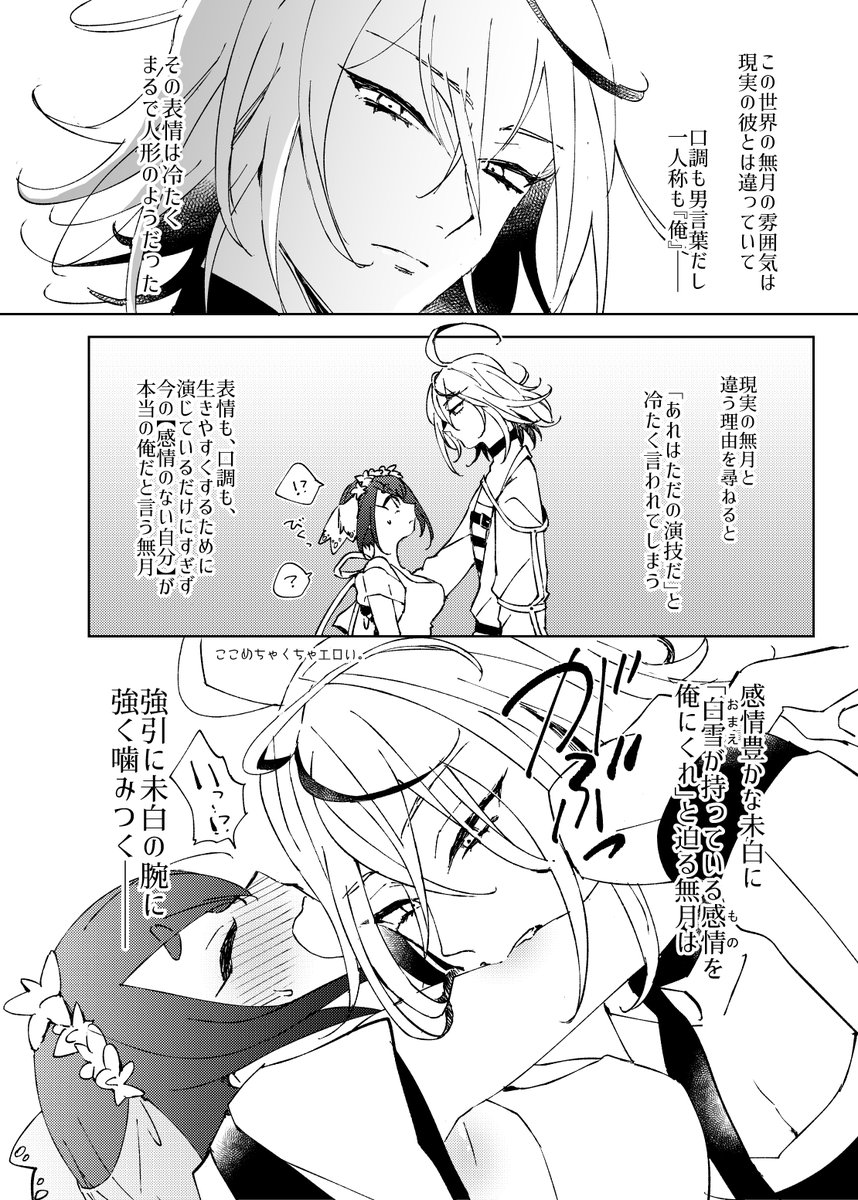 次回、無月ルートスタート!(※この連載は私の気がすむまで続きます) 