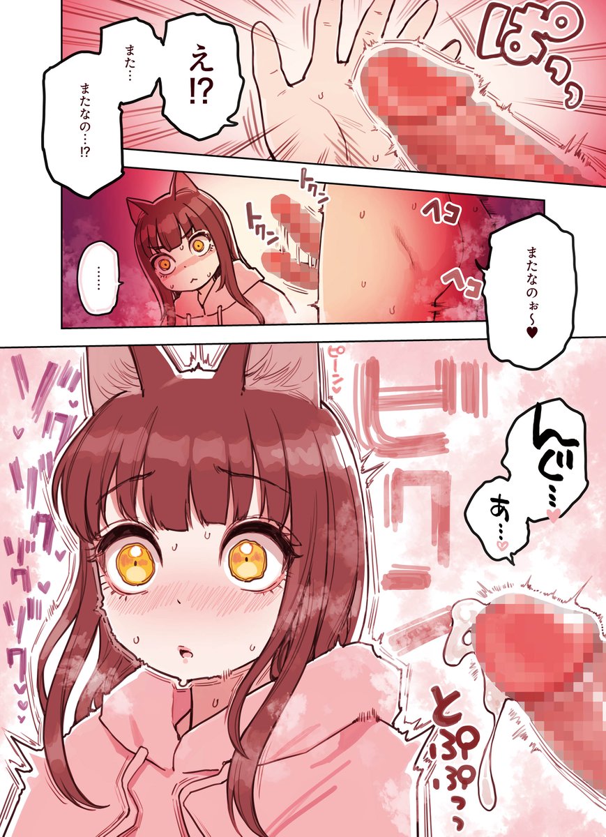 けも耳手コキ店の地雷嬢1～3話まとめ(10/12) 