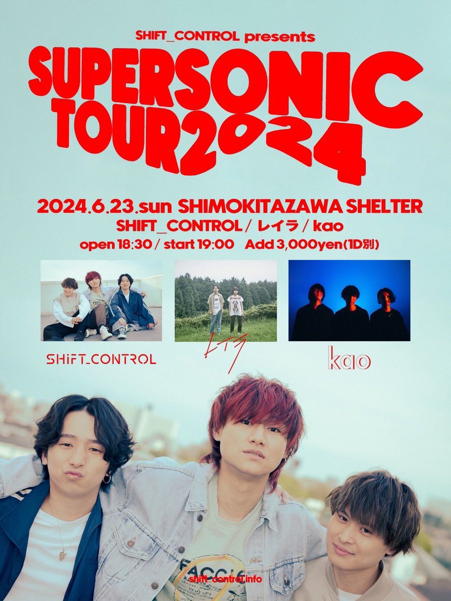 kao_band's tweet photo. 【🍟明日！🍔】

6月23日(日) 下北沢SHELTER

SHIFT_CONTROL presents SUPERSONIC TOUR 2024

w/
SHIFT_CONTROL
レイラ

OPEN 18:30 / START 19:00
adv.¥3,000 

SHIFT_CONTROL大事なツアーファイナルに選んでくれてありがとうございます！

取り置き受付中📮
https://t.co/AW3EhY9z4m.info@gmail.com https://t.co/lmjJUDN5iI