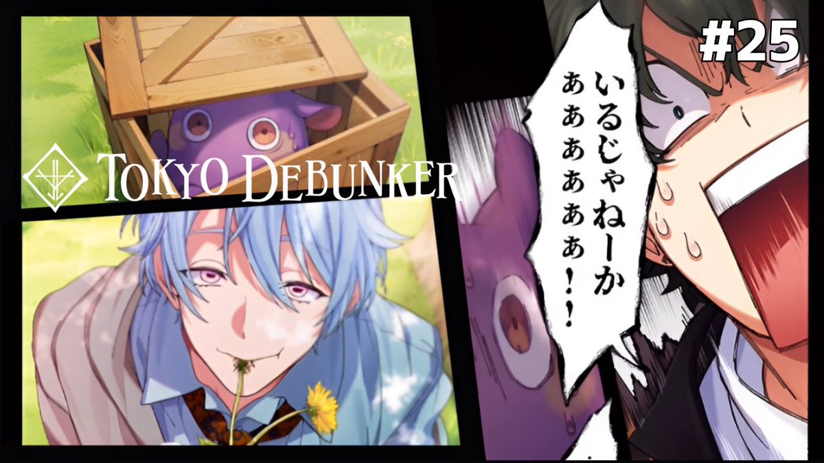 ジャバウォック アクスタ 東京ディバンカー