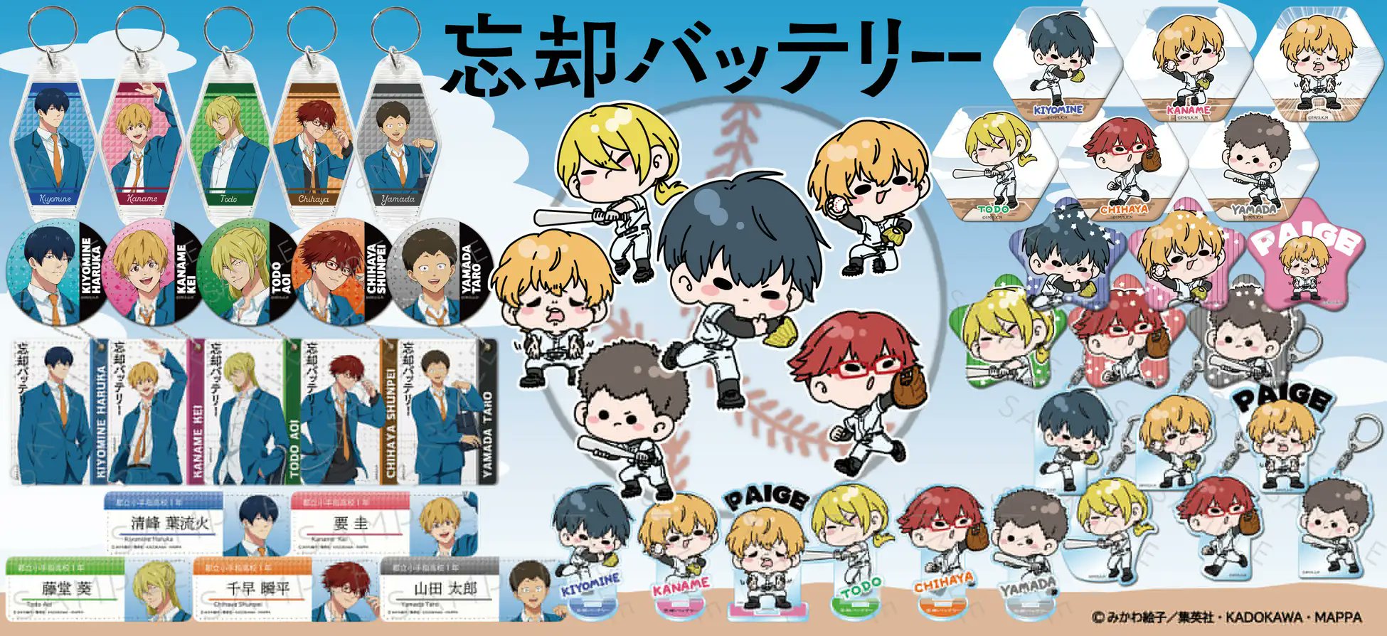 忘却バッテリー グッズ&情報 على X: 