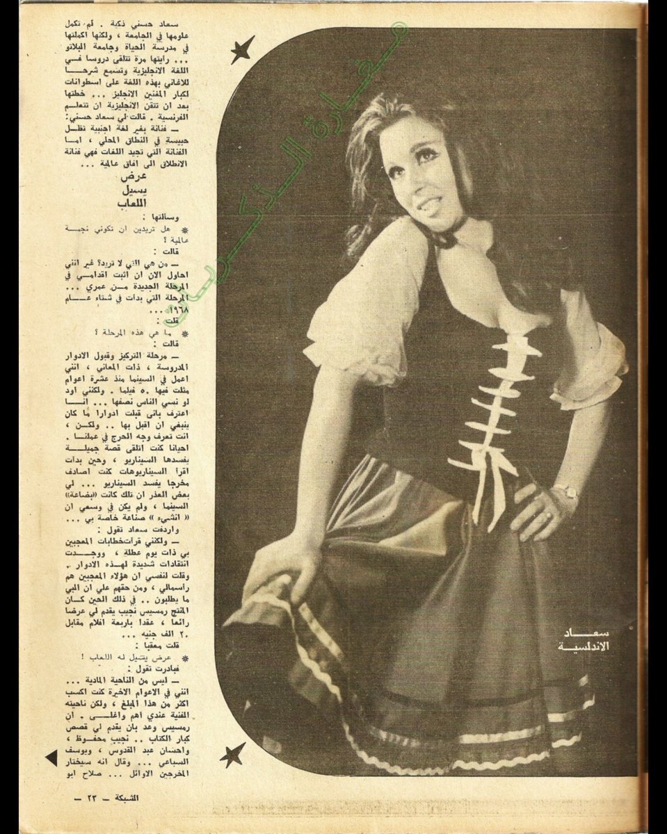 CairoScene's tweet photo. #SceneThrowback: "I will not marry until the wounds heal." - Souad Hosni in her interview with Al-Shabaka Magazine in 1969. https://t.co/f5IQQBI0CE