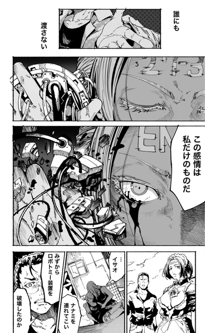 感情が制御された機械人形の話(3/4)

=機械人形ナナミちゃん 第66話= 