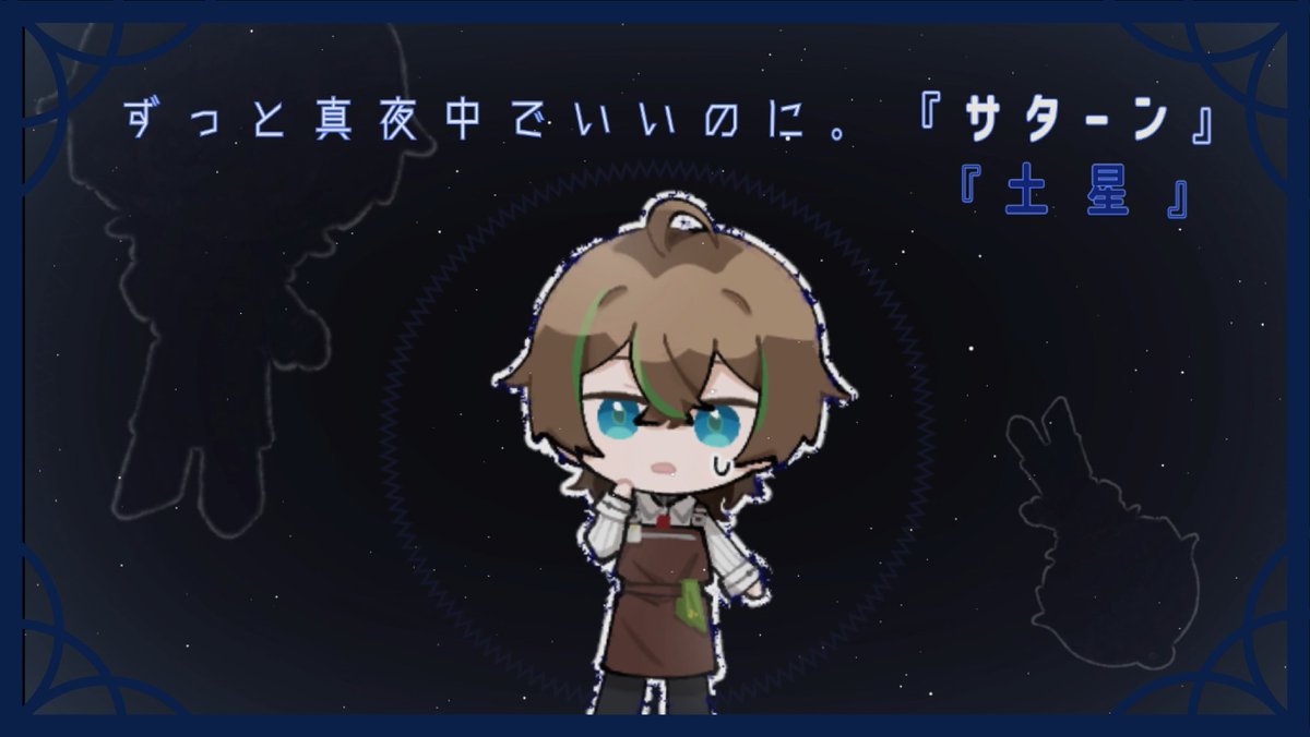 2Cnd_sSYAO's tweet photo. 〔🪐新Cover  〕┉ ┉ ┉ ┉┉

  　　　  サターン 
    ずっと真夜中でいいのに。    

┉ ┉ ┉ ┉ ┉ ┉ ┉ ┉ ┉ ┉┉   

今日も照らし続けるよ
最後に気づいてもらえなくても！
今天也會繼續的照耀著你
就算最後也不被注意到也沒關係！

⫸Vocal 、PV：二神宵 
⫸混音MIX：厚奶蓋 @hounaigai
⫸插圖繪製：蝴蝶夫人@Raku_ikiru
⫸伴奏音源：ぶちころりんGuitar

⫸ＹＴ連結下收
小小希望訂閱能快點破２５🥹
特別推薦給喜歡日文歌曲的你！

#cover #翻唱 #新v #男V #歌ってみた #vsinger
