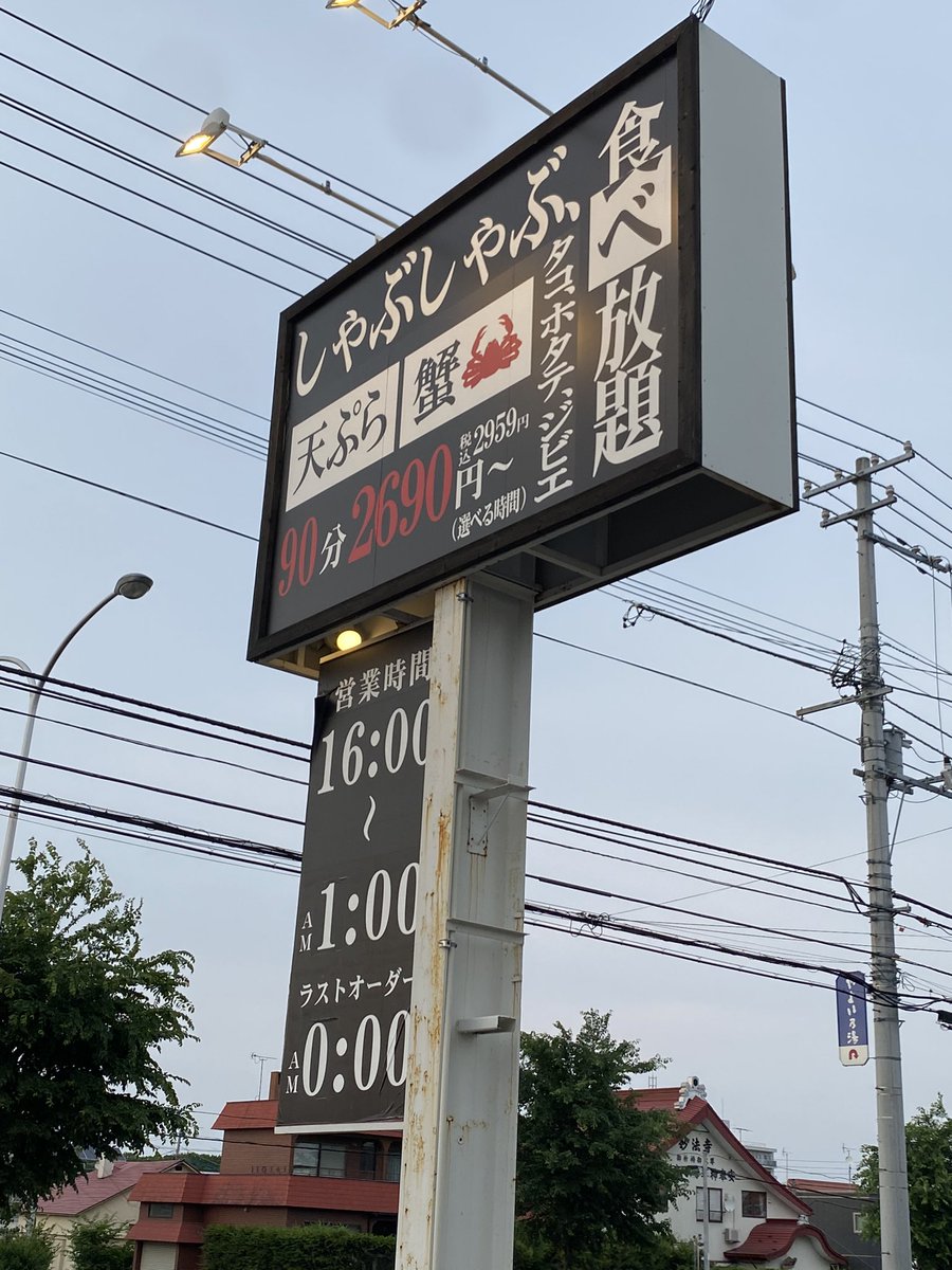 Ssirakaba's tweet photo. 今日も元気よく営業中🈺
本日も、ご予約お待ちしております！

しゃぶしゃぶ すき焼き SANZOU 白樺通り店

▼住所
〒080-0027
北海道帯広市西１７条南３丁目２２－１５
キコロハイツ１Ｆ https://t.co/myUaEpf31F