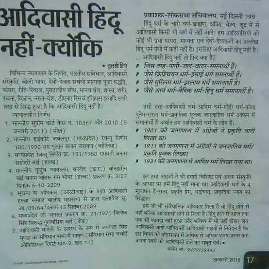 5 जनवरी 2011 जजमेंट कहता है आदिवासी हिन्दू नहीं है!!
फिर तुम कौन होते हो???
आदिवासियों पर धर्म का ठप्पा लगाने वाले??
#आदिवासी_हिंदू_नहीं_है

#मदन_दिलावर_माफी_मांगों
#मदन_दिलावर_मुर्दाबाद