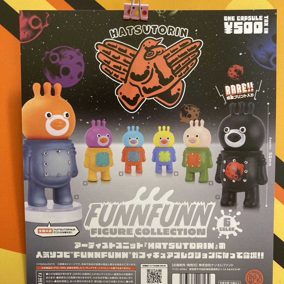 FUNN FUNN/フンフン 全9体セット 美品 フンフン フィギュア
