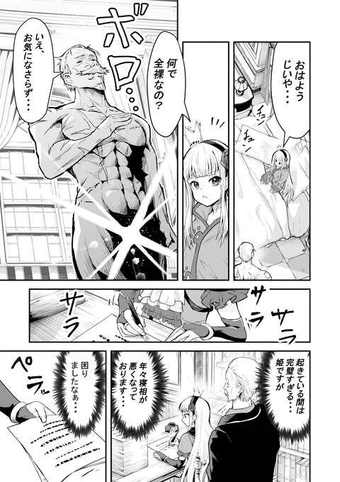 寝相が悪すぎる
お姫様を寝かしつける話。(3/14) 
