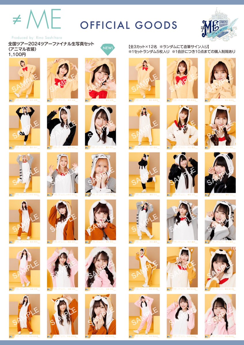 ノイミーグッズ情報】 #ノイミー全国ツアー2024 「やっと、同じクラス