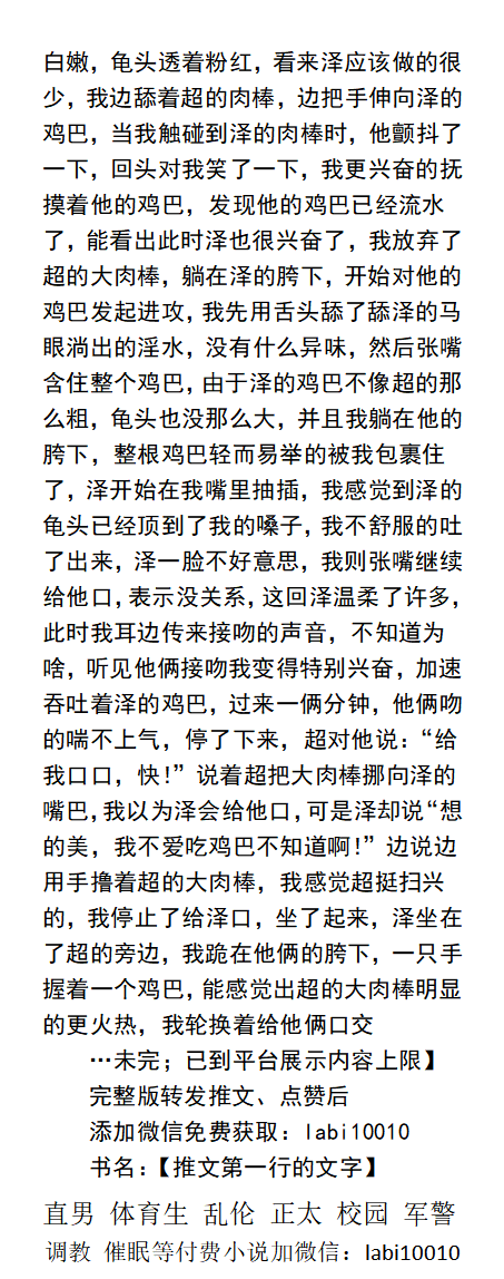 KellyBurkes's tweet photo. 《伪1老公》
     3p中想到如果男友被炮友操了会怎么样？不知不觉我的小鸡巴竟然硬了流出了淫水，幻想着老公被炮友压在胯下，嫩菊被炮友的大肉棒用力猛操。
     绿帽gay群p猛一骚0，直男帅哥、体育生帅哥、父子乱伦，催眠调教制服。
【男男小说看主页，微X: lmyp9876】 
点赞转发此篇发WX送此本。 https://t.co/pjE26YFO5Y