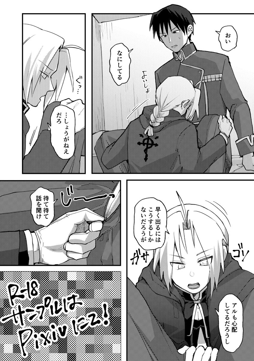 〇〇〇しないと出られない部屋に閉じ込められるロイエド漫画(JB新刊) 2/2 
