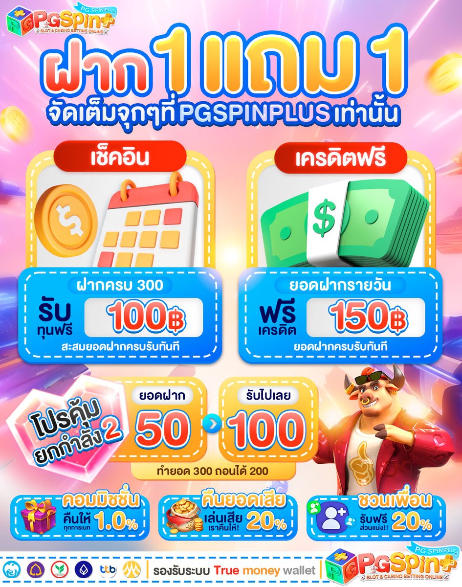 ให้หมด! ไม่มีกั๊ก #pgspinplus

🎁 รับเครดิตฟรี 20฿
𝘾𝙤𝙙𝙚 : 0WCD-QPQU-P0H5

✅ เว็บชั้นนำฝาก-ถอนเร็ว 2 วิ!
🔥 รีบสมัครด่วนก่อนหมดเขต

▶️สมัคร  cutt.ly/jwqdo03t

#เครดิตฟรี #เครดิตฟรีทุกวัน #เครดิตฟรีไม่ต้องฝากไม่ต้องแชร์ล่าสุดวันนี้ #สร้างรายได้ #สล็อตเว็บตรงที่ดีที่สุด