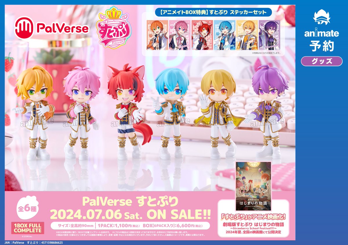 グッズご予約情報】 『すとぷり PalVerse』 ご予約受付中みとぅん