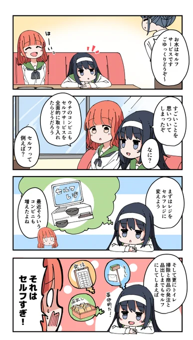 バイト中でもツッコんでくれる沙織ちゃんの4コマ(4/4)
#武部沙織生誕祭2024
#武部沙織生誕祭
#garupan 