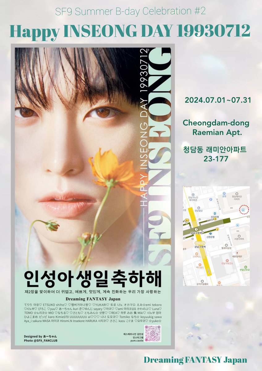 🌰240712インソン誕生日🎂サポート
📢SF9夏のセンイル祭🙌第2弾
インソンの誕生日7月12日をお祝いして広告を設置します
🌰2024年7月1日~7月31日
🚏🚌レミアンアパート(23-177)
          江南区庁駅4番出口近く
除隊後初の誕生日インソンが幸せに過ごせますように
<a href="/SF9official/">SF9official</a>
#Happy_INSEONG_Day