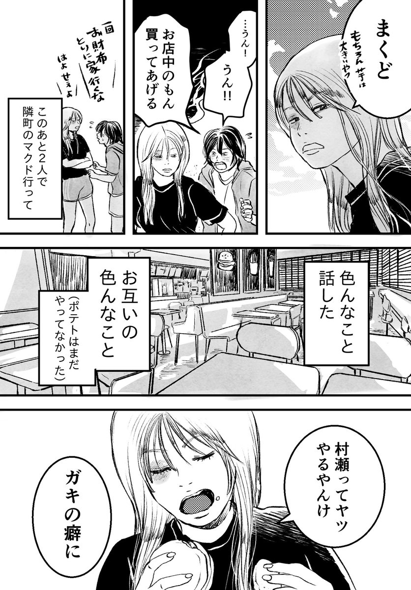 🍟で朝食を
(1/2) 