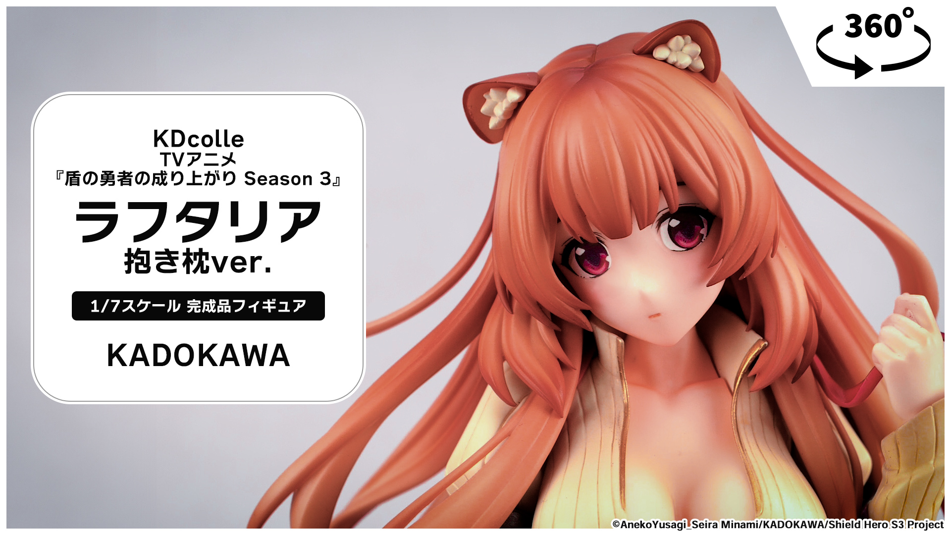 ★新品未開封★盾の勇者の成り上がり Season3 ラフタリア フィギュア×7体 7006-14680-
