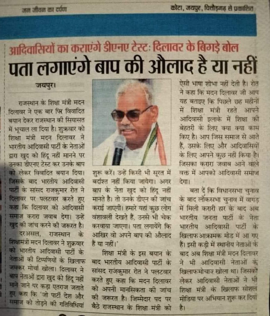 mundotiya's tweet photo. ये हैं राजस्थान के शिक्षा मंत्री जो आदिवासियों के DNA जांच करवा रहें हैं।

श्रीमान जांच की आवश्यकता आदिवासियों को नहीं आपको है। बेहतर होगा आप अपना चैकअप करवाए।
#मदन_दिलावर_माफी_मांगों https://t.co/NROOk40mZa