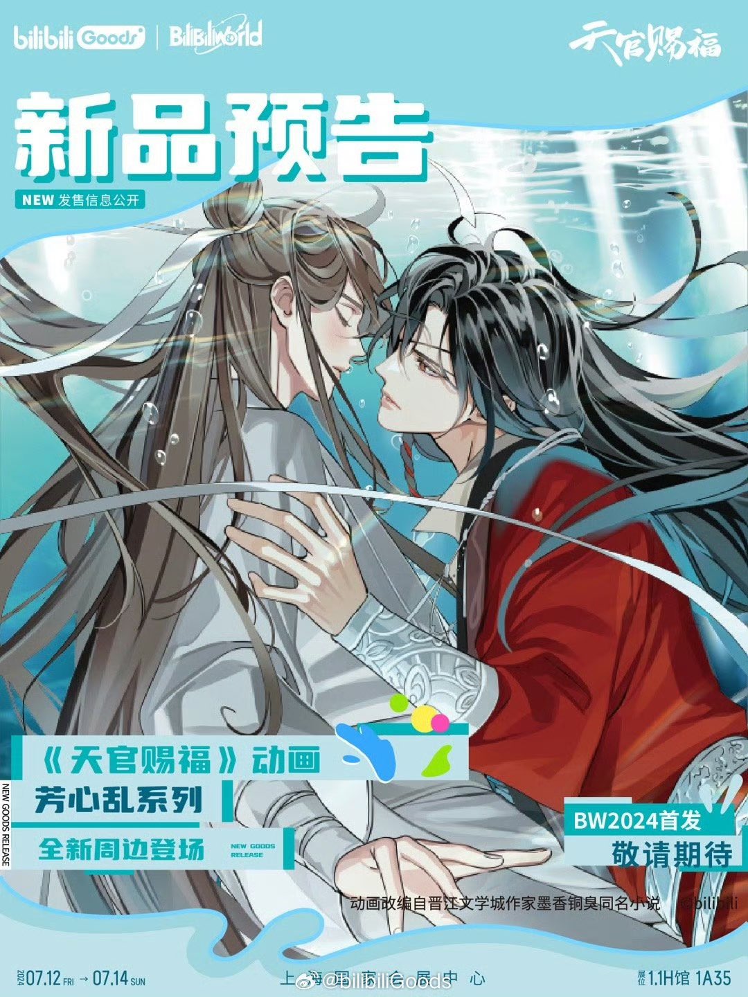 天官賜福 画中人シリーズ 限定ギフトBOX 天官賜福 画中人 ギフトBOX 花城 謝憐 新品未使用 - メルカリ