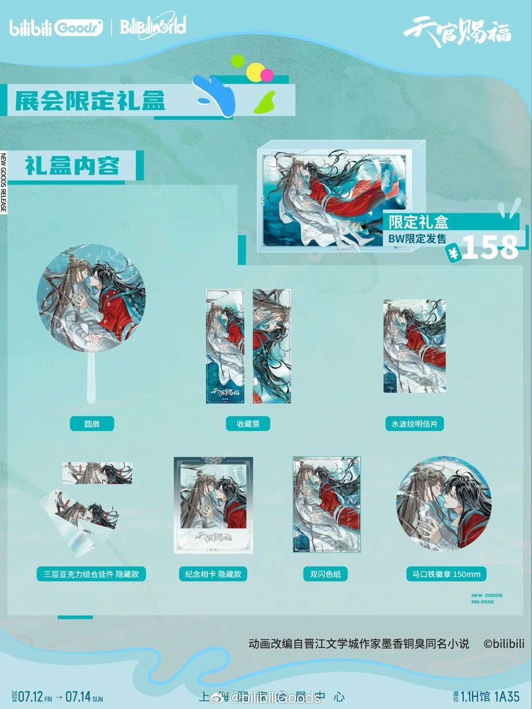 Amazon.co.jp: 天官賜福 画中人シリーズ 限定ギフトボックス