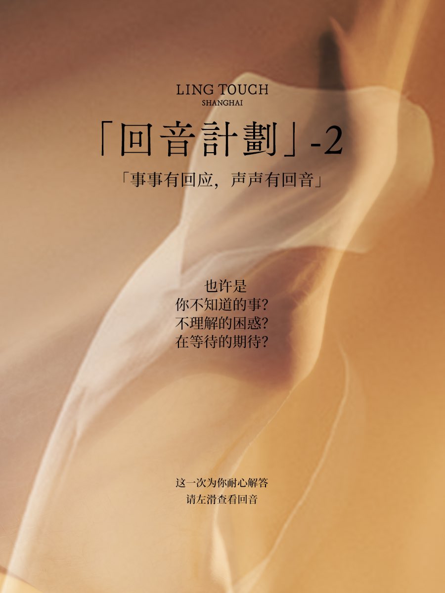 🎁「回音计划」vol.2

上期呼声最高问题已解决
您的困惑、意见与期待，绫已一一回应
诚挚邀请您的查看

🎉长期征集

留言被立项的用户有🎁~
🕓本期征集：2024/6/22 - 6/28 18:00
期待您继续诉说对绫的建议与反馈

邀您了解更多，直达留言🔗https://t.co/TA1NuZfBtR https://t.co/XCtjZ5NFR8
