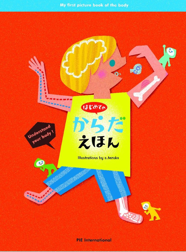 「はじめての◯◯えほん」シリーズが、科学知識の入り口としてとても良い🔬 カラフルで可愛いイラストと、日常の疑問をベースにしたわかりやすい説明でとっつき易い。子供の興味に合わせて買い揃えていて、今は天気と体。どちらもすっかりお気に入り。