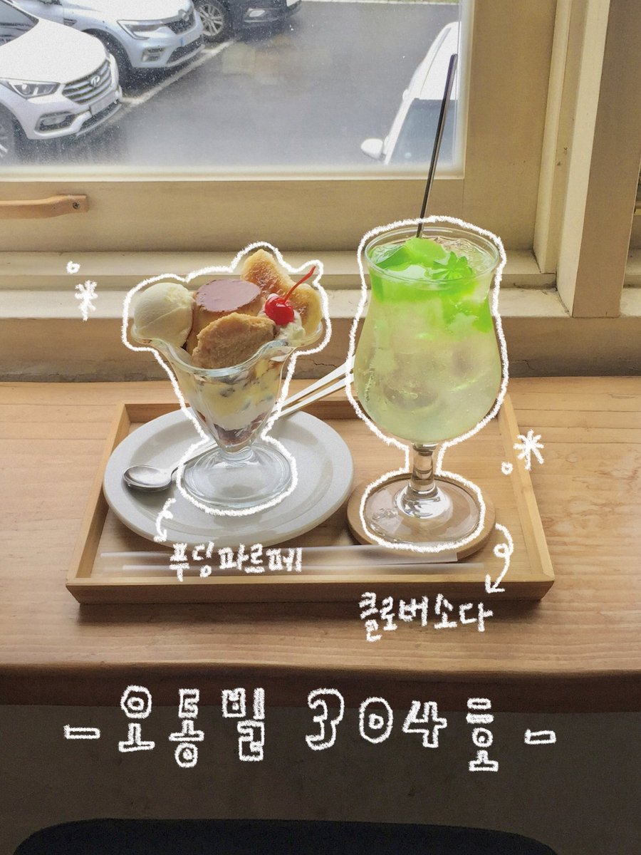 PINKS2ODA's tweet photo. 대전에서 발견한 l u c k y ❕🍀 
🏷️ 푸딩파르페, 클로버소다

📍대전 선화동 오동빌 304호 https://t.co/SDzFPF54Ox