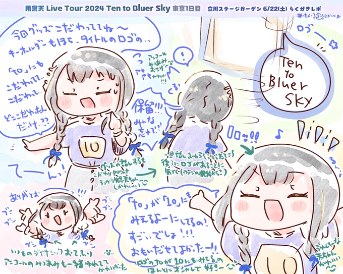 天ちゃんライブ立川1日目のらくがきレポ～✏️(アンコールMC)
『あんれぇ…?』ってなってる天ちゃんめちゃ可愛かった…😌✨🙏🏻🙏🏻
#雨宮天 #Ten_to_Bluer_Sky
#ぴろんのらくがきレポ 