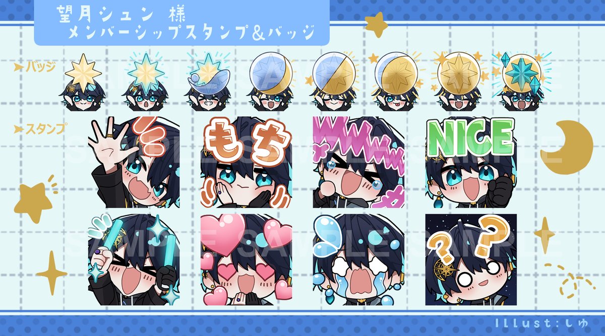 yamayu様おまとめページ お仕事】 望月シュン様(@mochi_love_v ) メンバーシップスタンプ