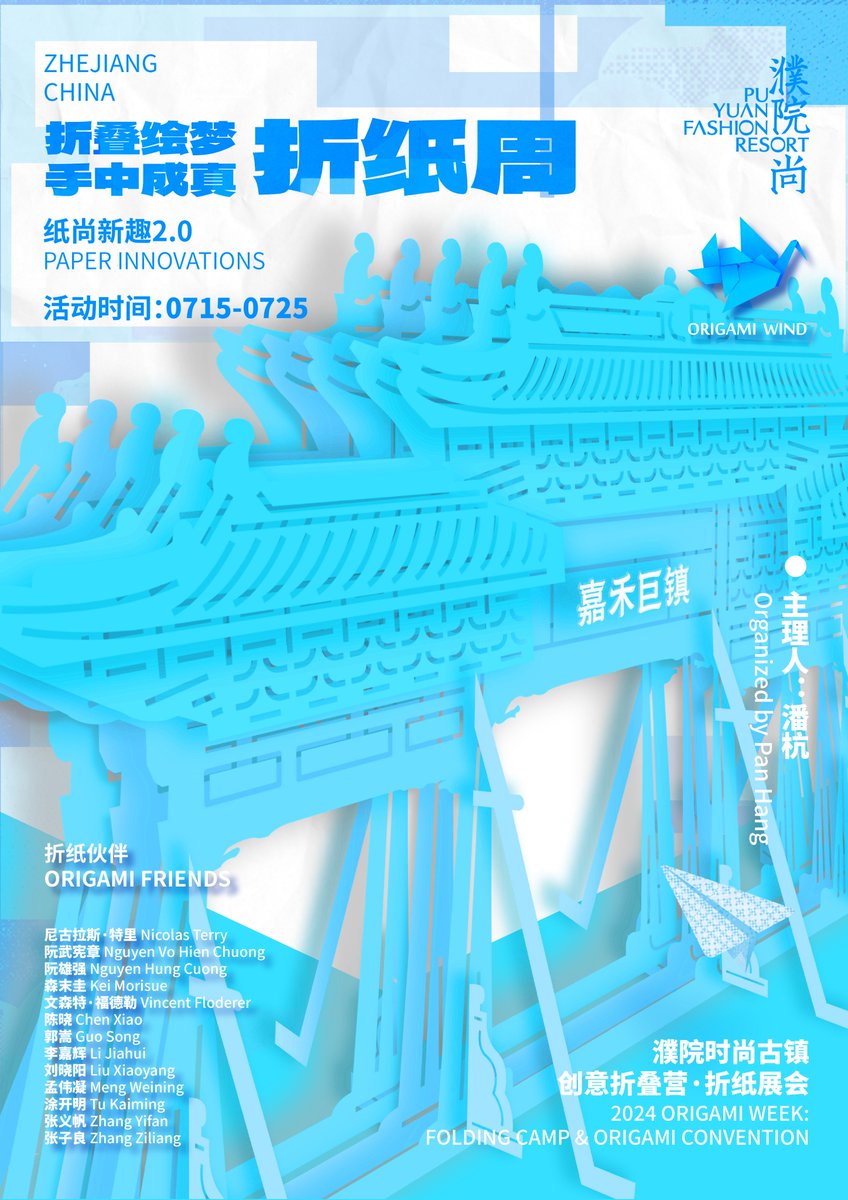 origamiwind's tweet photo. 🎉Official Announcement: Puyuan Origami Week! Unfolding a grand origami feast from July 15-25!
👀Creators from around the world are ready to share their magic. Get hands-on skills, unleash creativity, and immerse in the artistry of paper folding in Puyuan!
#puyuanorigamiweek https://t.co/RIogP8vDP3