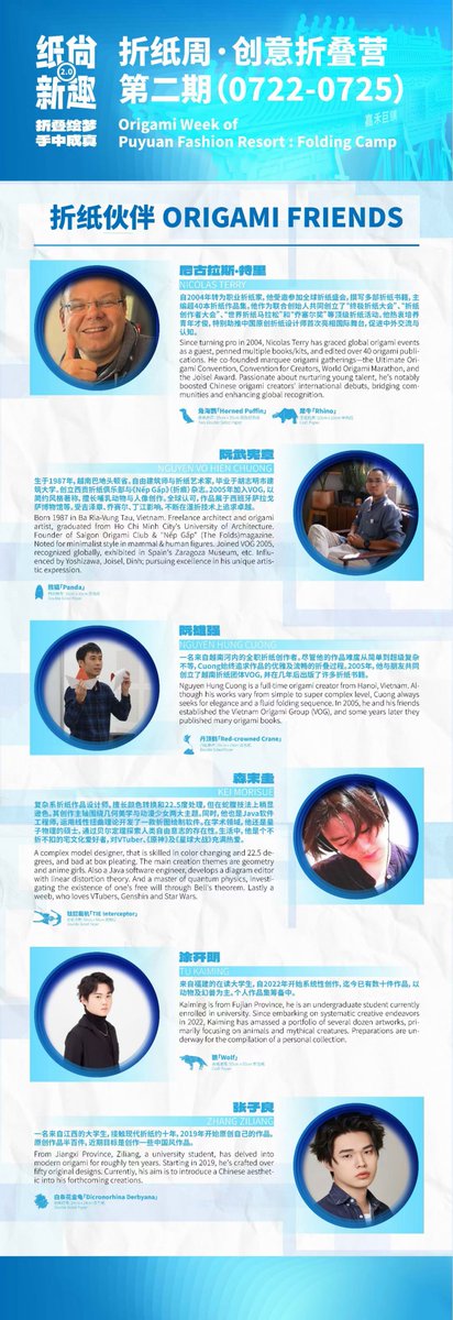 🎉Official Announcement: Puyuan Origami Week! Unfolding a grand origami feast from July 15-25!
👀Creators from around the world are ready to share their magic. Get hands-on skills, unleash creativity, and immerse in the artistry of paper folding in Puyuan!
#puyuanorigamiweek