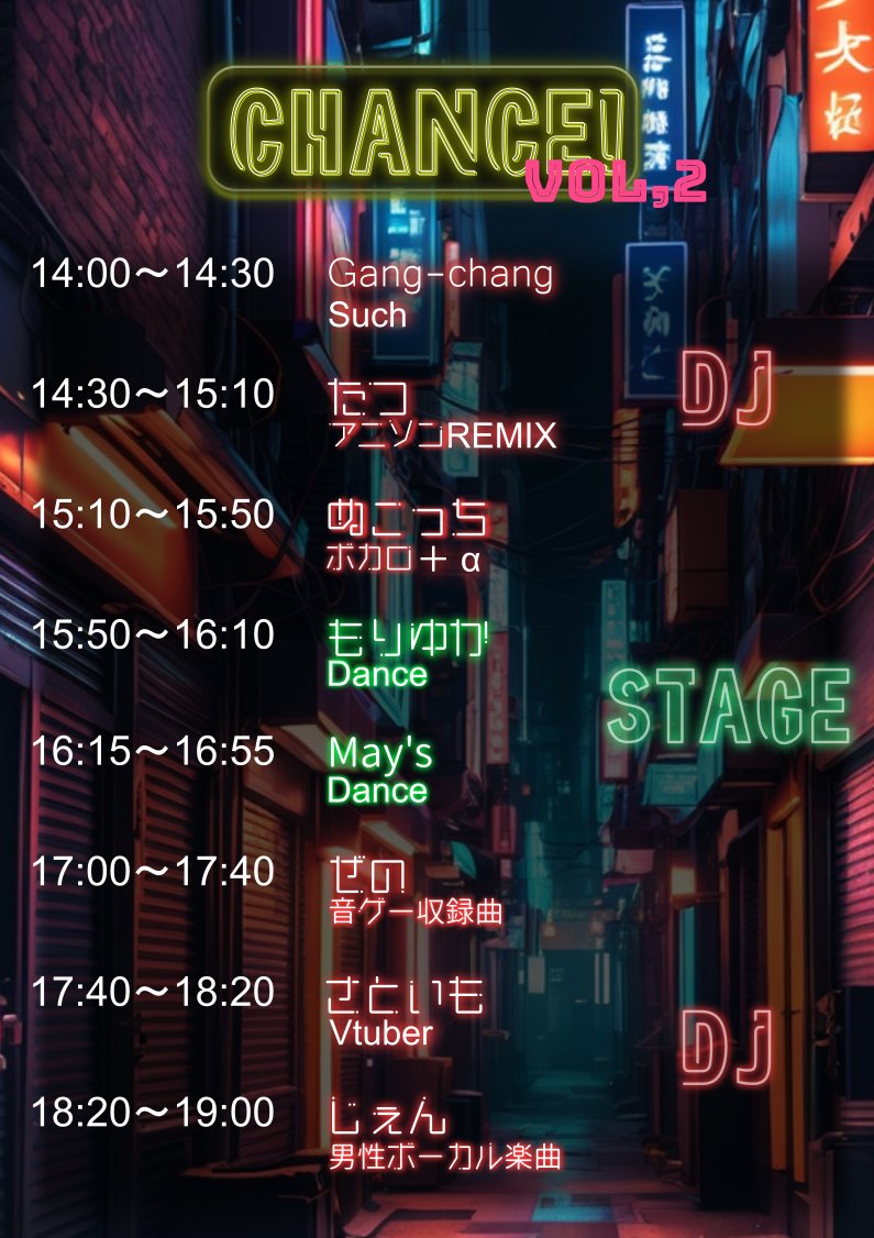 Chancefukui's tweet photo. 明日開催のChance! vol,2ですが、DJの"ち"が諸事情により出演出来なくなりました。
代役として"ぬこっち"が出演となります。それに伴いタイムテーブルも一部変更となっているのでご来場を予定されている方はチェックをお願いします。 https://t.co/yDWexxbJFg
