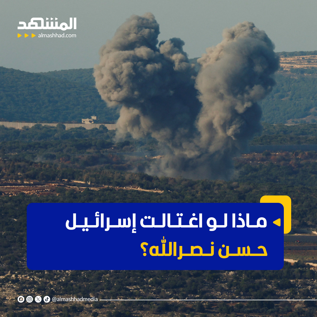 ماذا لو اغتالت إسرائيل حسن نصر الله؟ 
url.almashhad.com/4cALIPb
#المشهد #لبنان <a href="/FarajObagi/">Faraj Obagi</a>