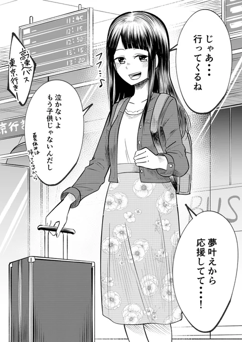 ③巣立ち。 