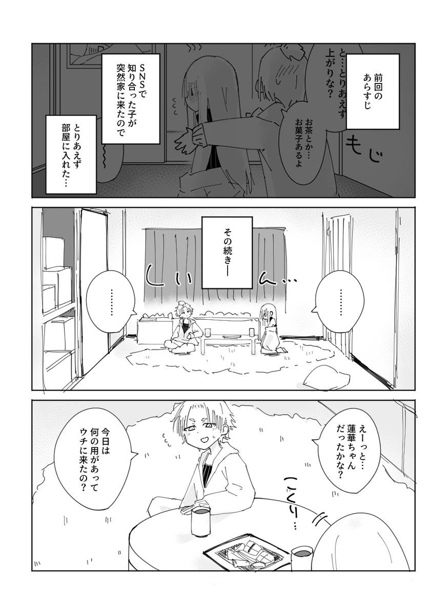 インプレゾンビに彼女ができた話 3話
#創作百合 