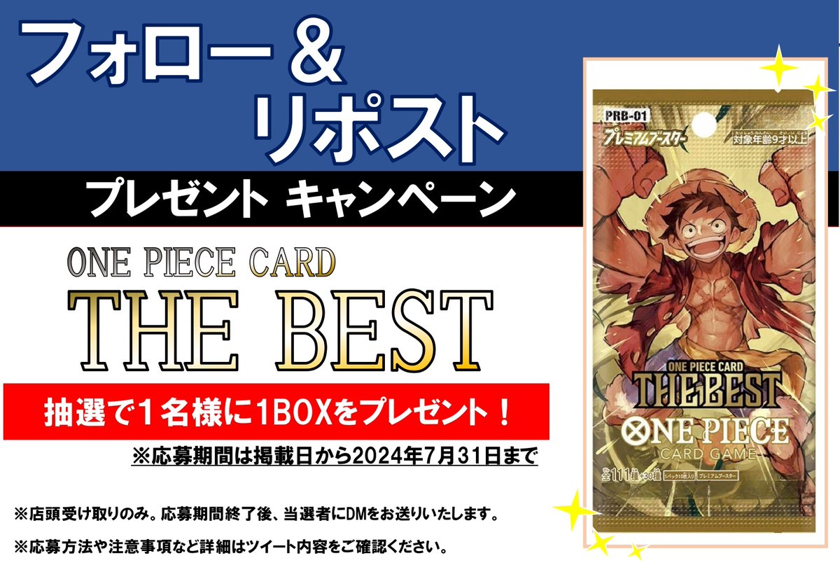 フォロー❤＆リポスト🔁キャンペーン開催

今回の景品は

#ワンピースカードゲーム

💎 ONE PIECE CARD THE BEST 💎

上記商品1BOXを

抽選で1名様にプレゼント

応募方法は

<a href="/Ganryu_iwaki/">Duel Stade Ganryuいわき鹿島店</a>

 のフォロー❤と

このツイートのリポスト🔁で
応募完了
👇その他、注意事項の続きはリプライへ！👇