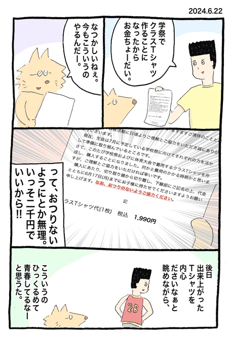 こういうの自分はできれば着たくない面倒なタイプだった。
あと最近は現金あまり使わないから小銭ないんだよね。 