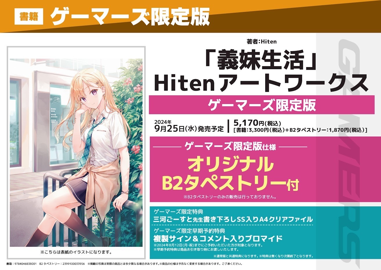 義妹生活 Hitenアートワークス | Hiten |本 | 通販 | Amazon